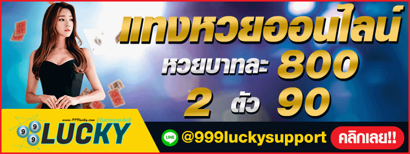 เว็บแทงหวยออนไลน์ คาสิโนออนไลน์ บาคาร่า สล๊อต เกมส์พนันออนไลน์ แทงบอล